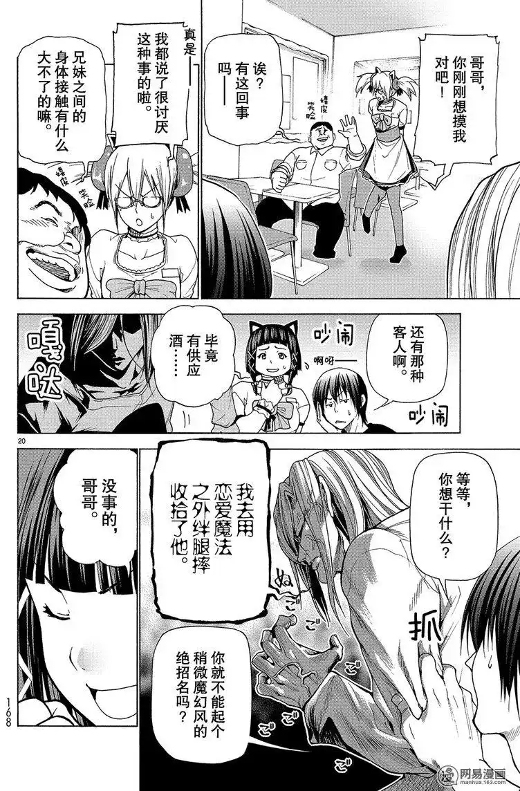 GRANDBLUE碧蓝之海 番外篇 番外06 第20页