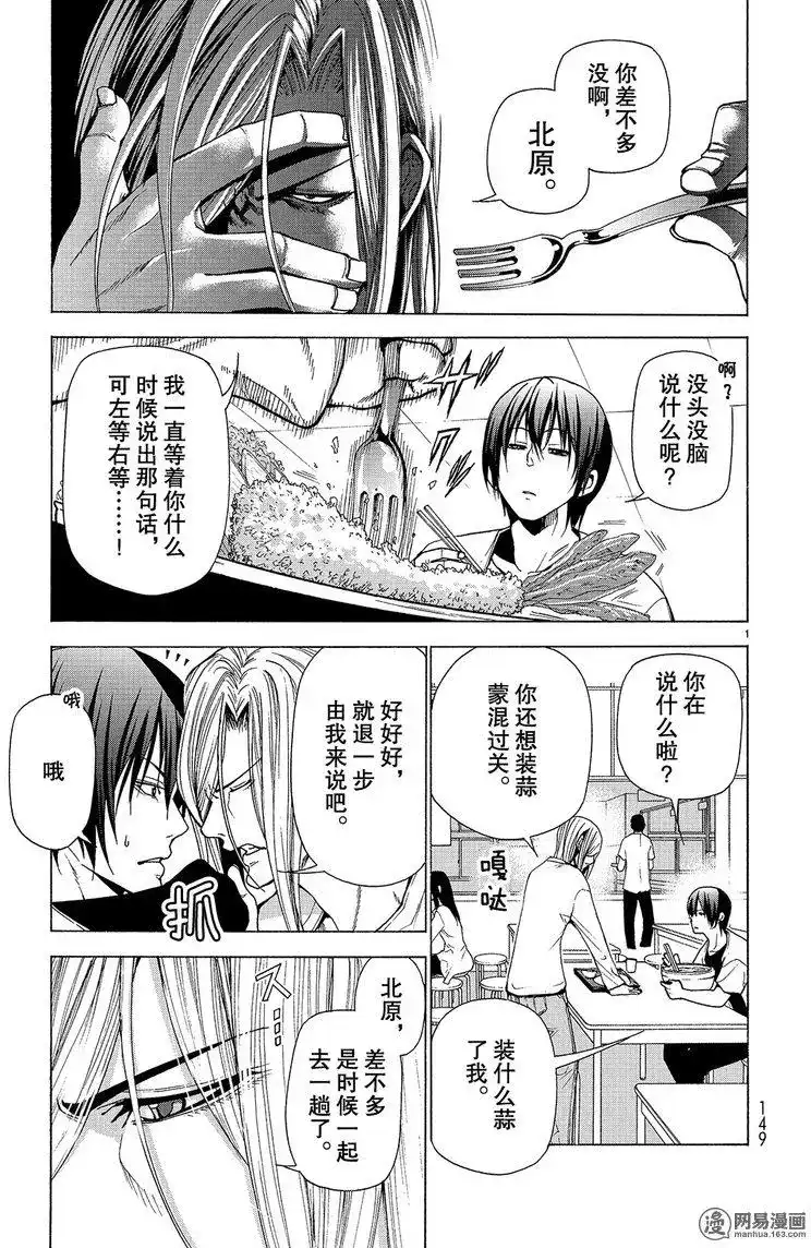GRANDBLUE碧蓝之海 番外篇 番外06 第1页