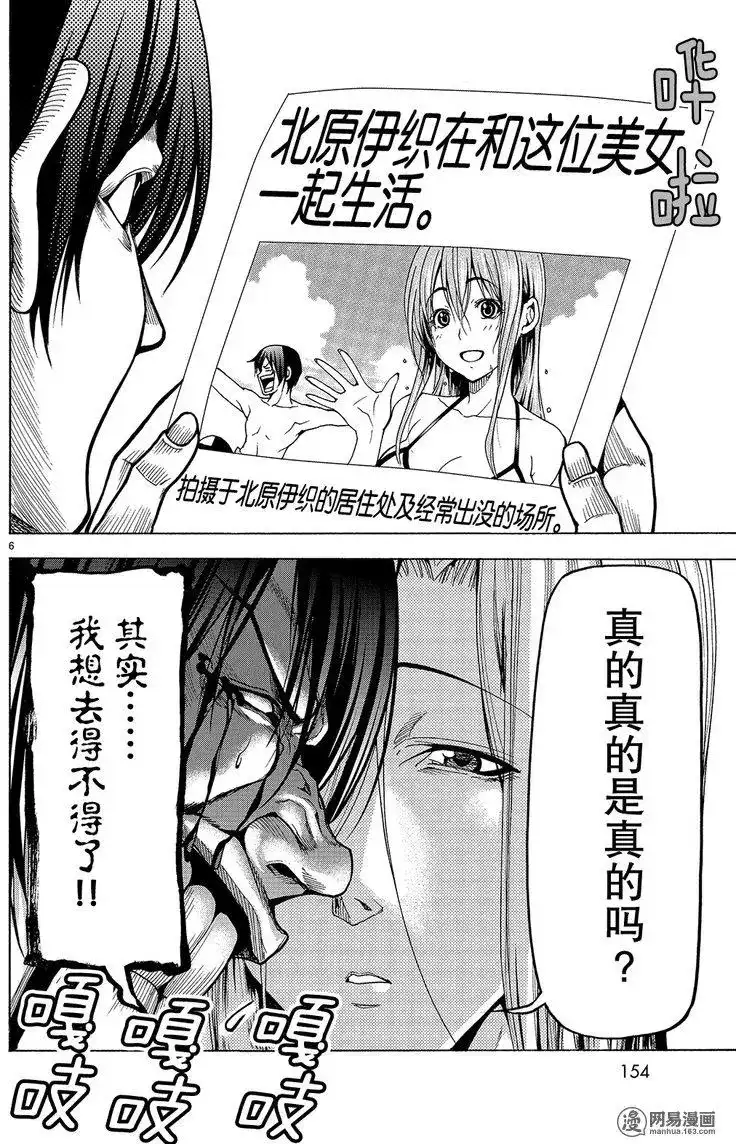 GRANDBLUE碧蓝之海 番外篇 番外06 第6页