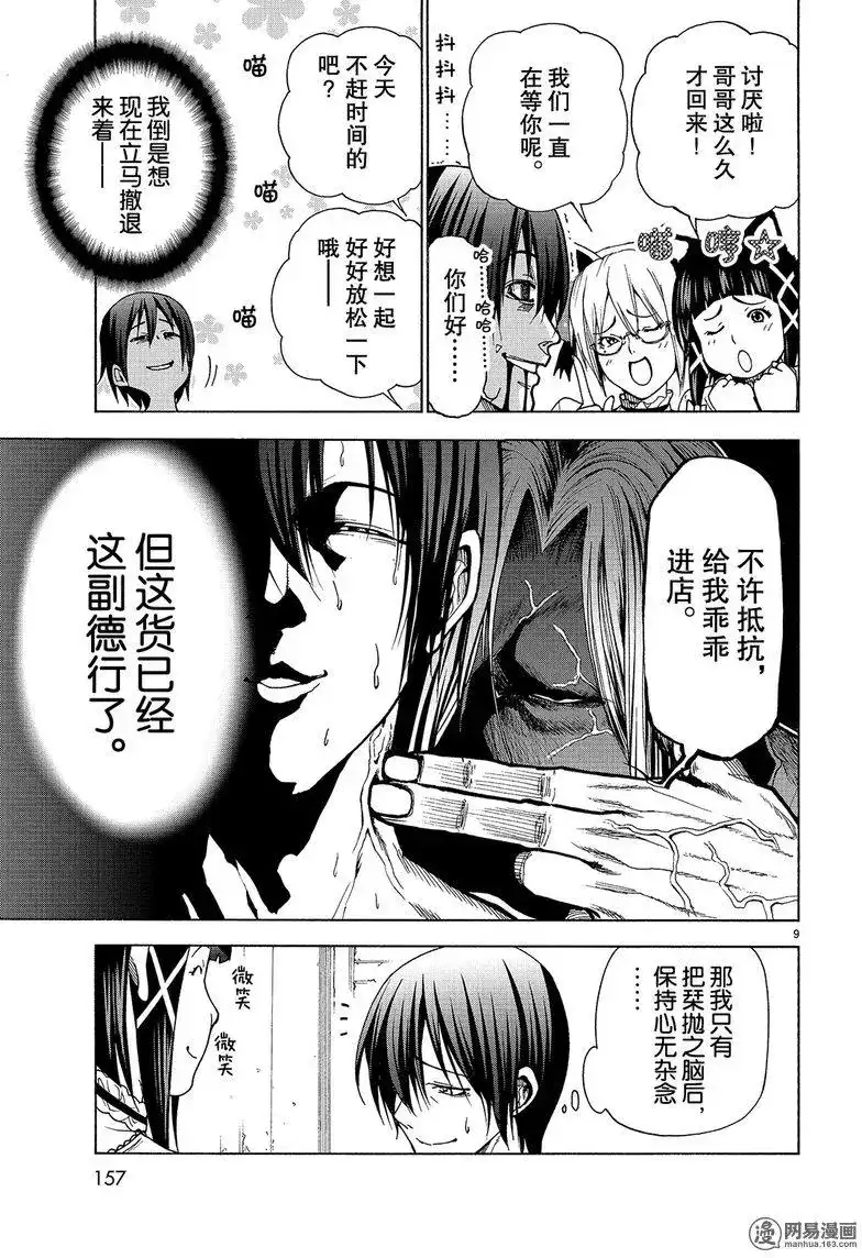 GRANDBLUE碧蓝之海 番外篇 番外06 第9页