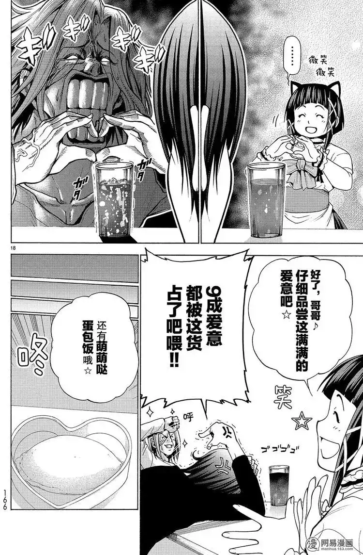 GRANDBLUE碧蓝之海 番外篇 番外06 第18页