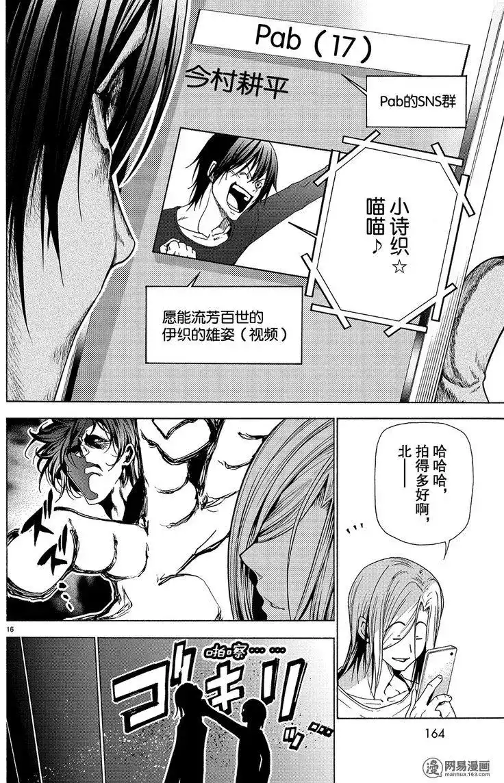 GRANDBLUE碧蓝之海 番外篇 番外06 第16页