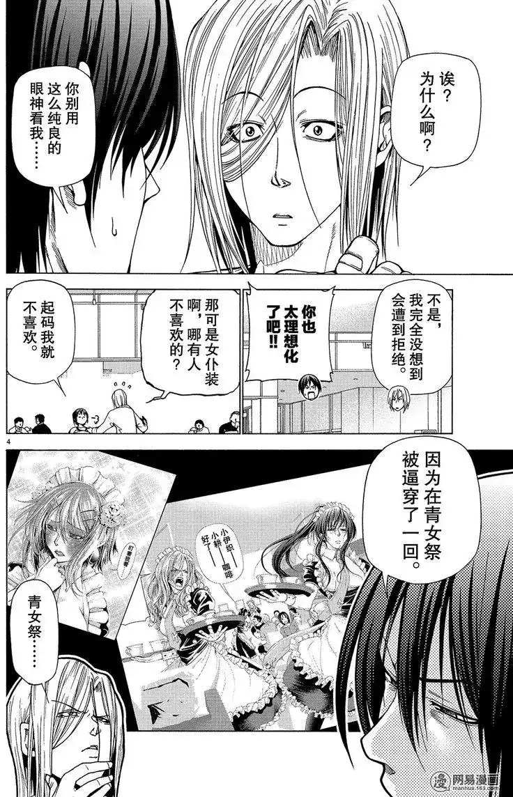 GRANDBLUE碧蓝之海 番外篇 番外06 第4页