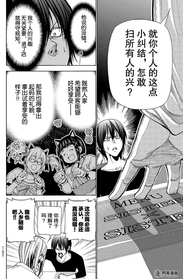 GRANDBLUE碧蓝之海 番外篇 番外06 第14页