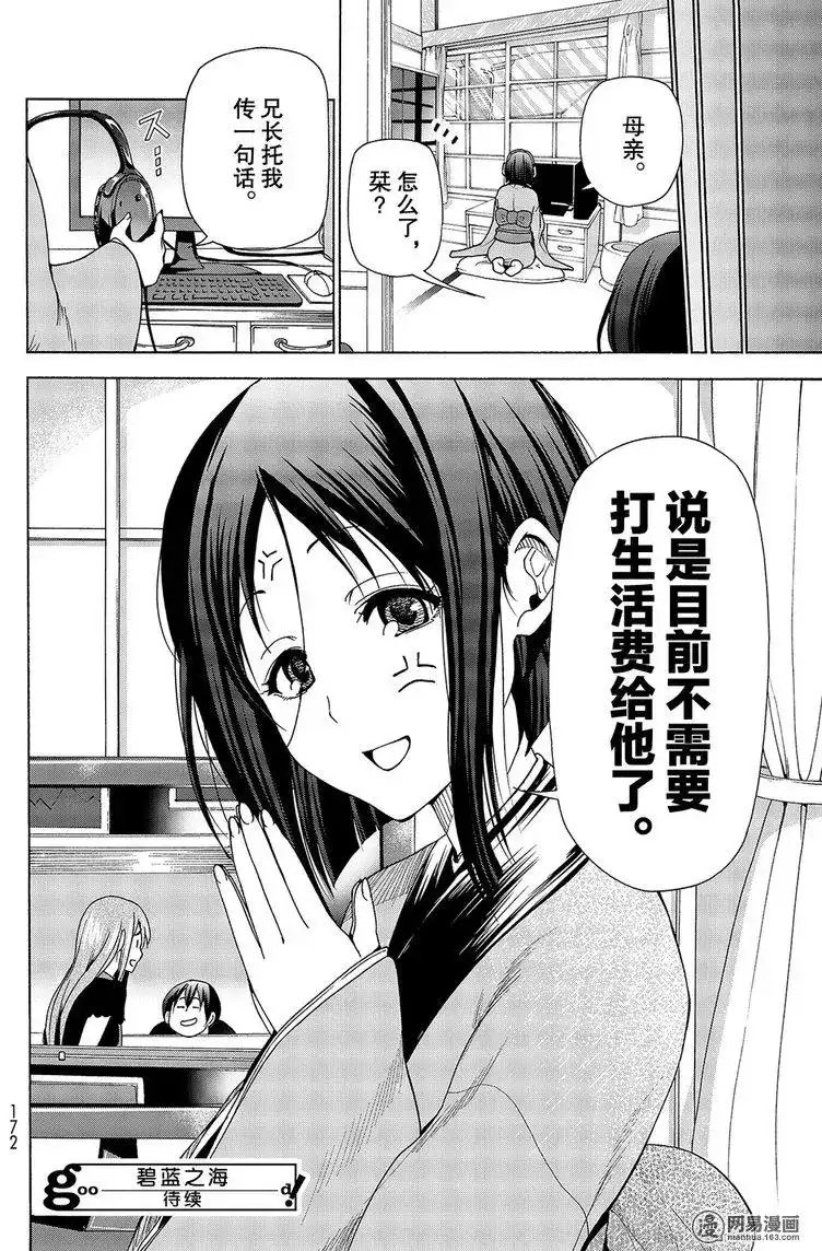 GRANDBLUE碧蓝之海 番外篇 番外06 第24页
