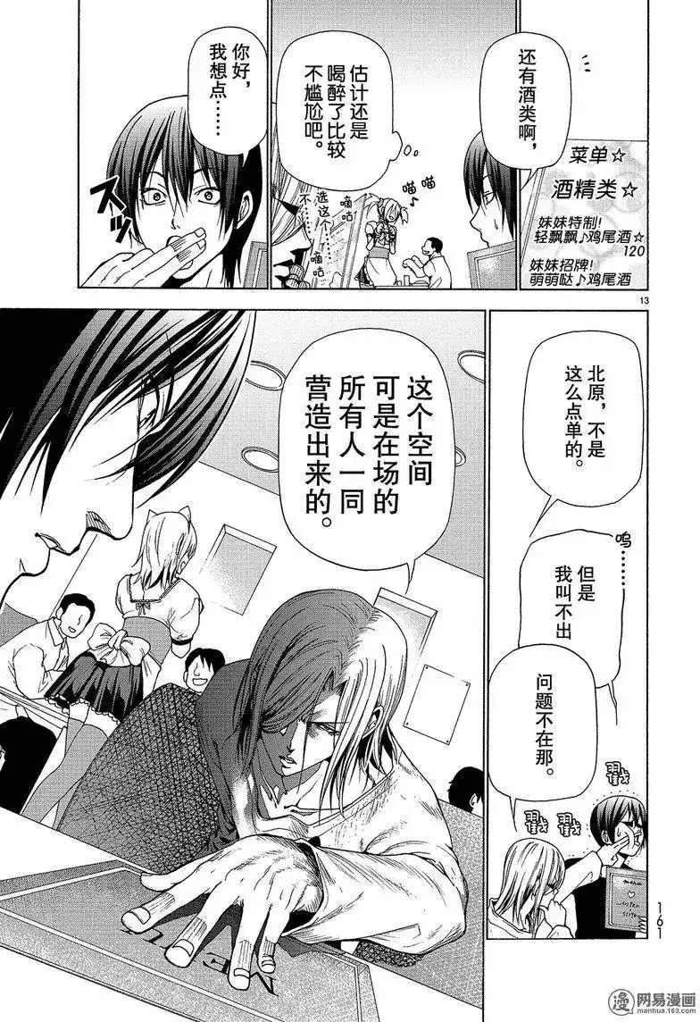 GRANDBLUE碧蓝之海 番外篇 番外06 第13页