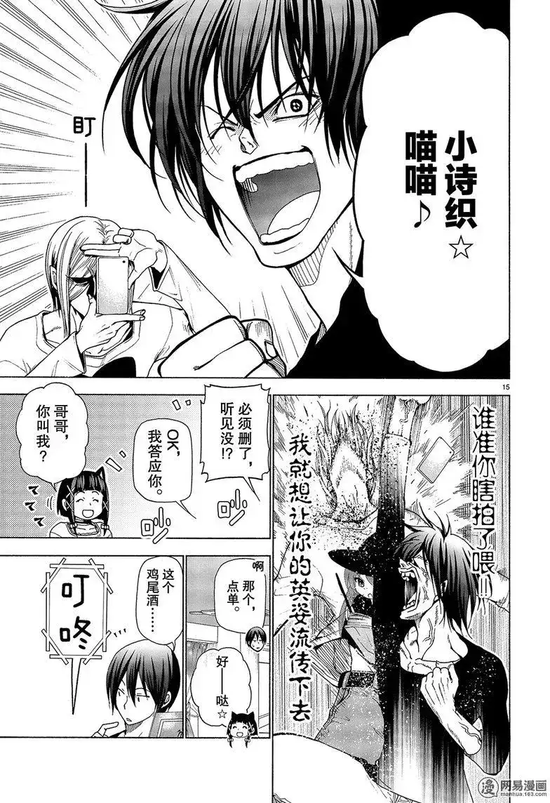GRANDBLUE碧蓝之海 番外篇 番外06 第15页