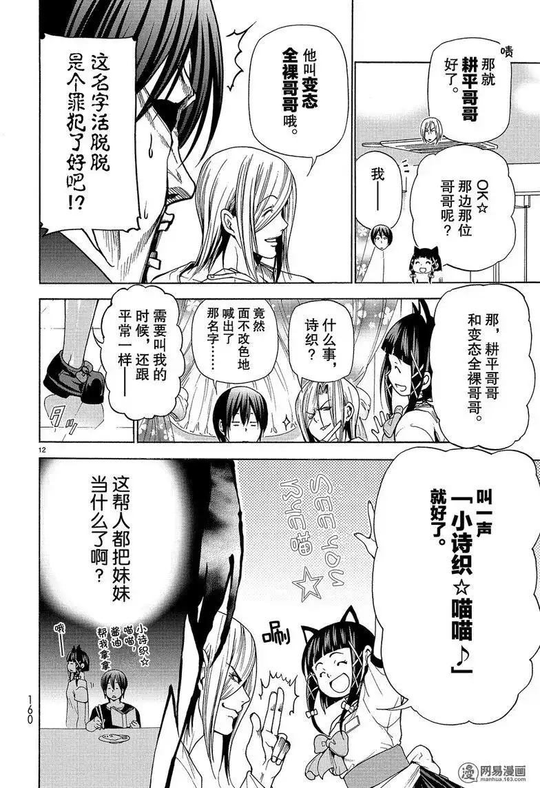 GRANDBLUE碧蓝之海 番外篇 番外06 第12页