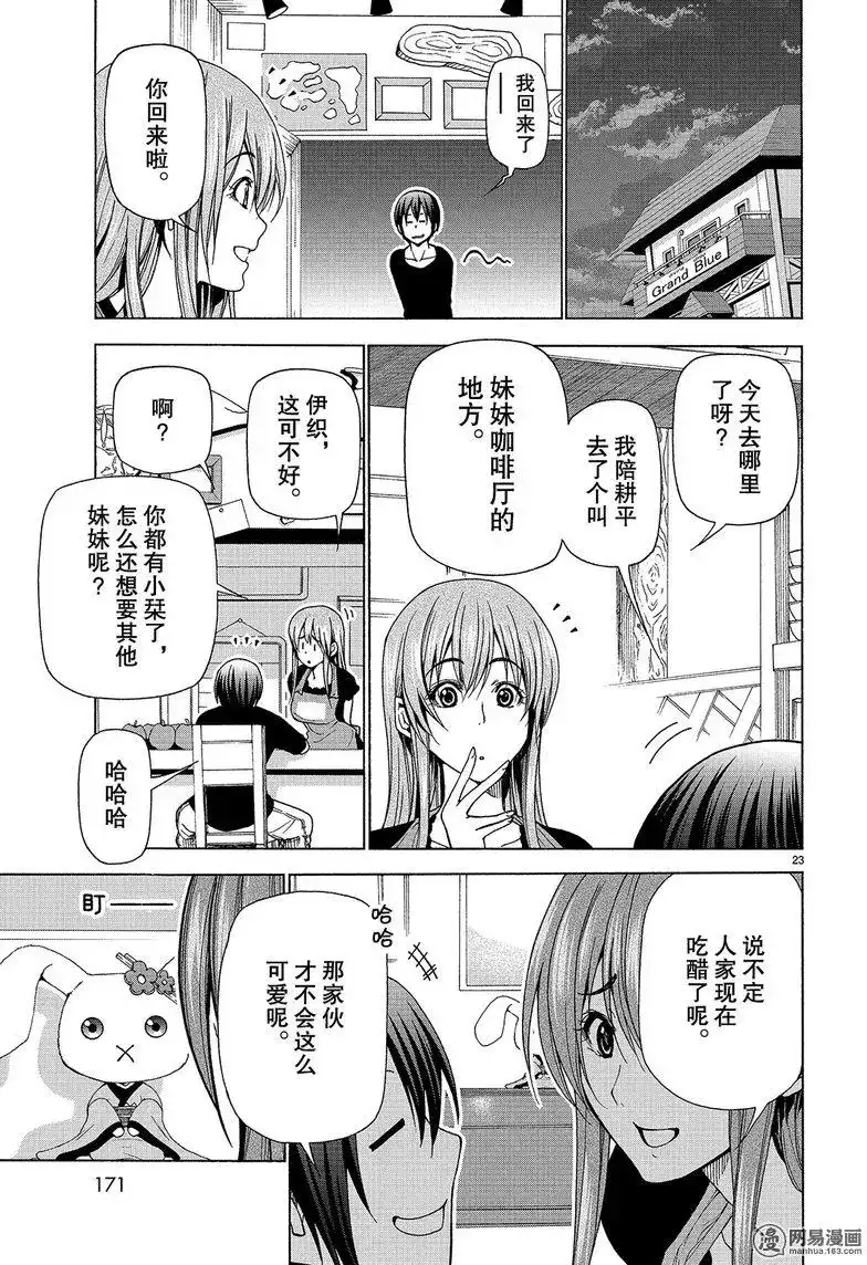 GRANDBLUE碧蓝之海 番外篇 番外06 第23页