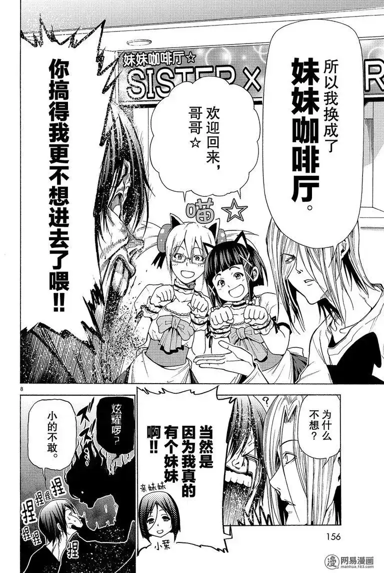 GRANDBLUE碧蓝之海 番外篇 番外06 第8页