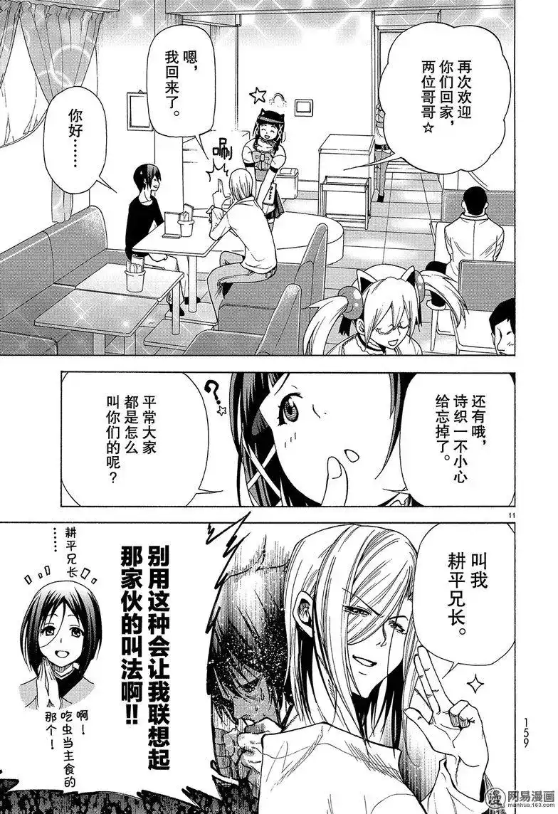 GRANDBLUE碧蓝之海 番外篇 番外06 第11页