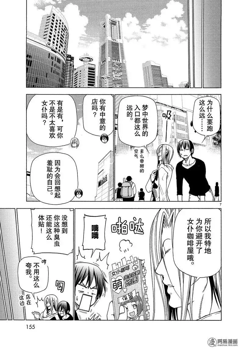 GRANDBLUE碧蓝之海 番外篇 番外06 第7页