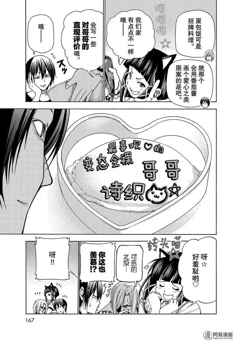 GRANDBLUE碧蓝之海 番外篇 番外06 第19页