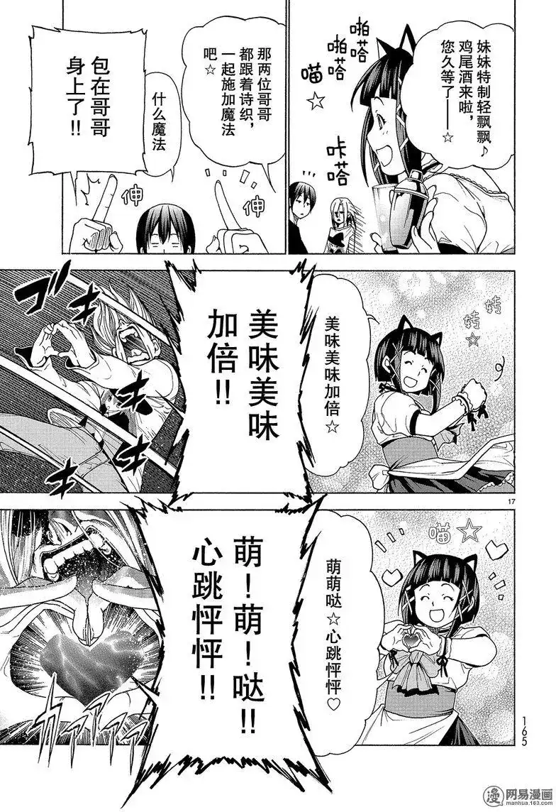 GRANDBLUE碧蓝之海 番外篇 番外06 第17页