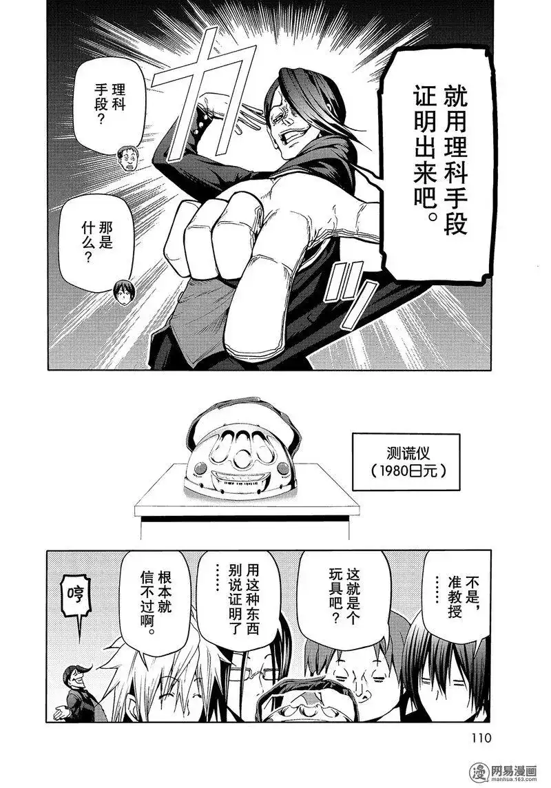 GRANDBLUE碧蓝之海 番外篇 番外篇 测谎仪 第8页