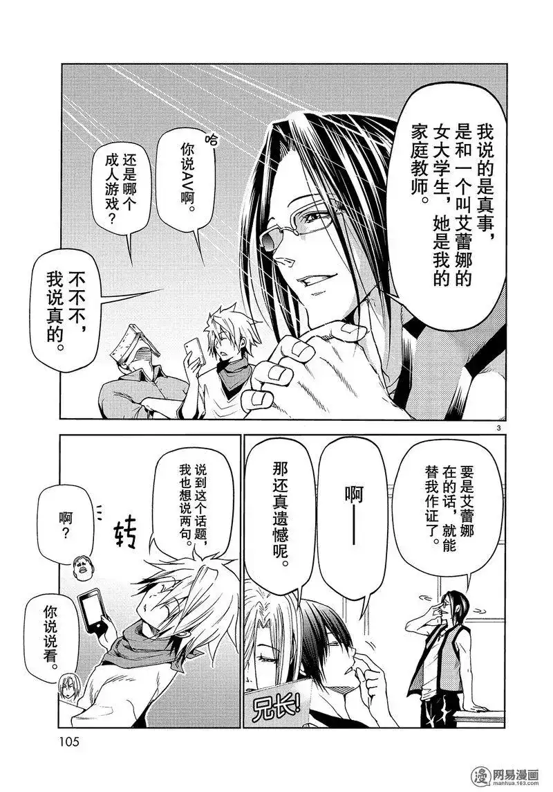 GRANDBLUE碧蓝之海 番外篇 番外篇 测谎仪 第3页