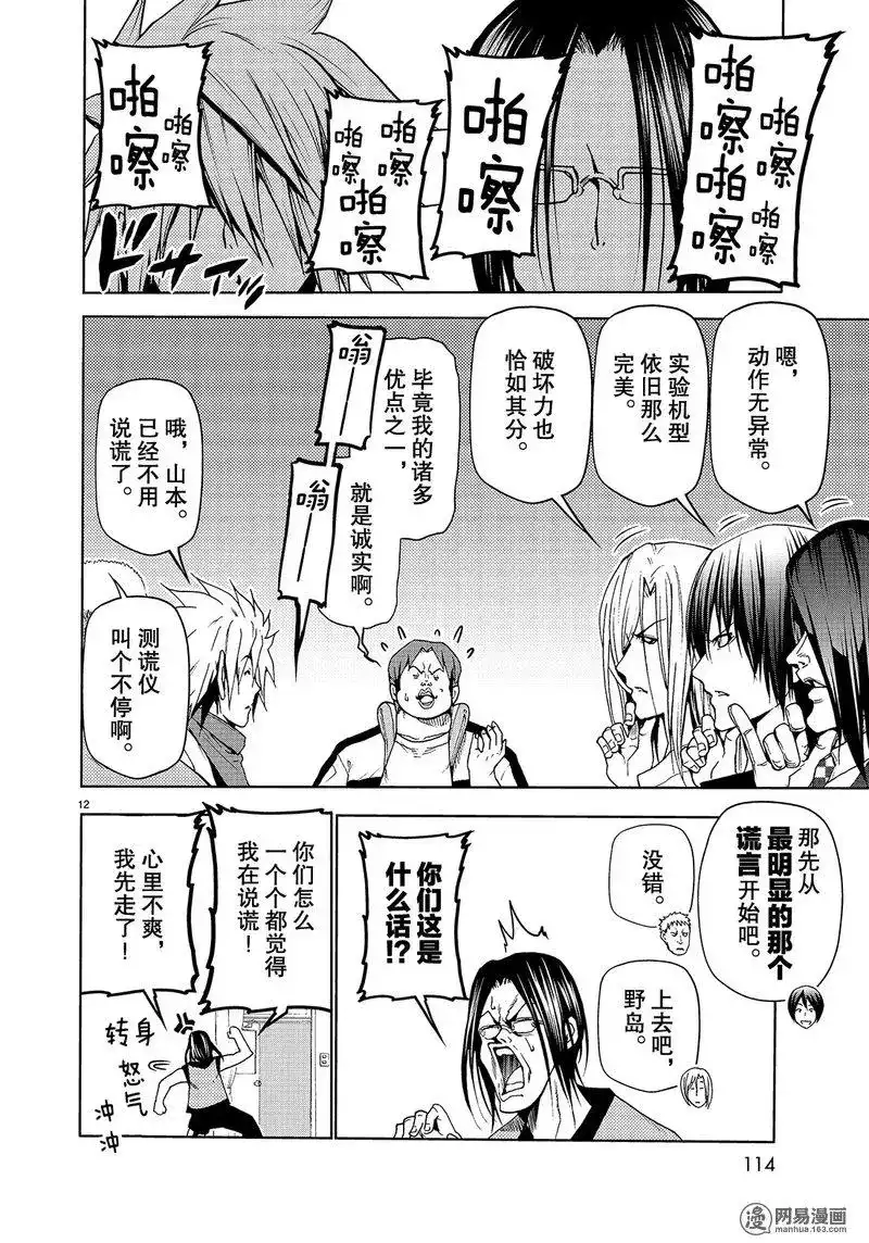 GRANDBLUE碧蓝之海 番外篇 番外篇 测谎仪 第12页