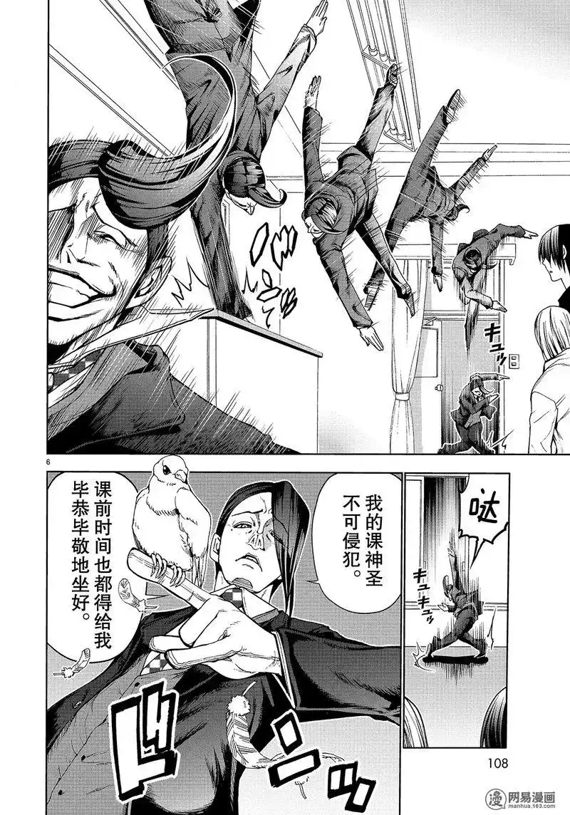 GRANDBLUE碧蓝之海 番外篇 番外篇 测谎仪 第6页