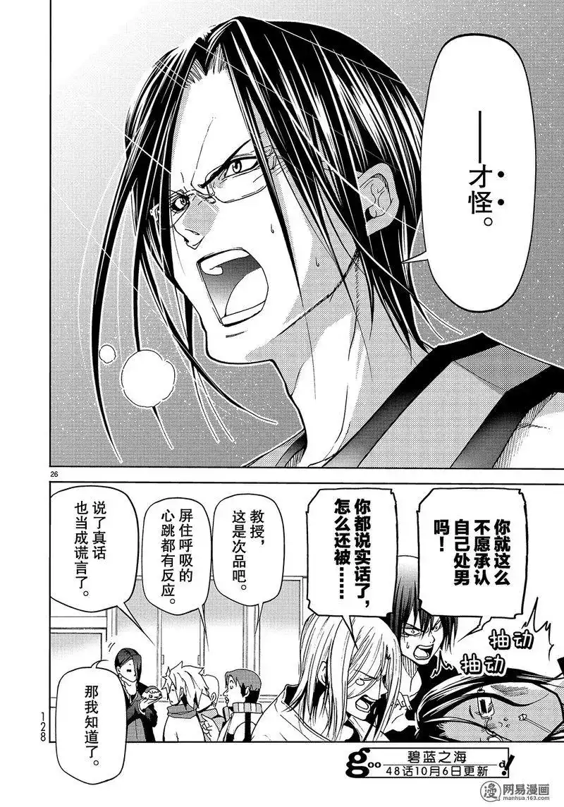 GRANDBLUE碧蓝之海 番外篇 番外篇 测谎仪 第26页
