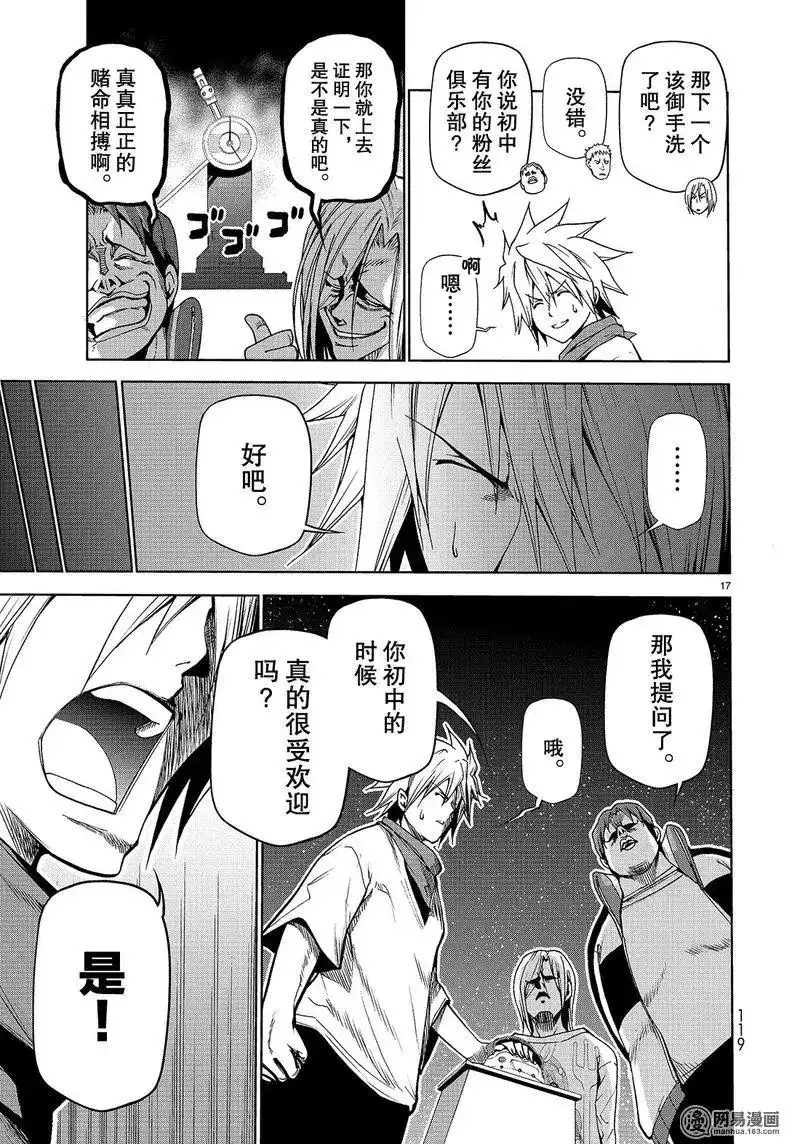 GRANDBLUE碧蓝之海 番外篇 番外篇 测谎仪 第17页