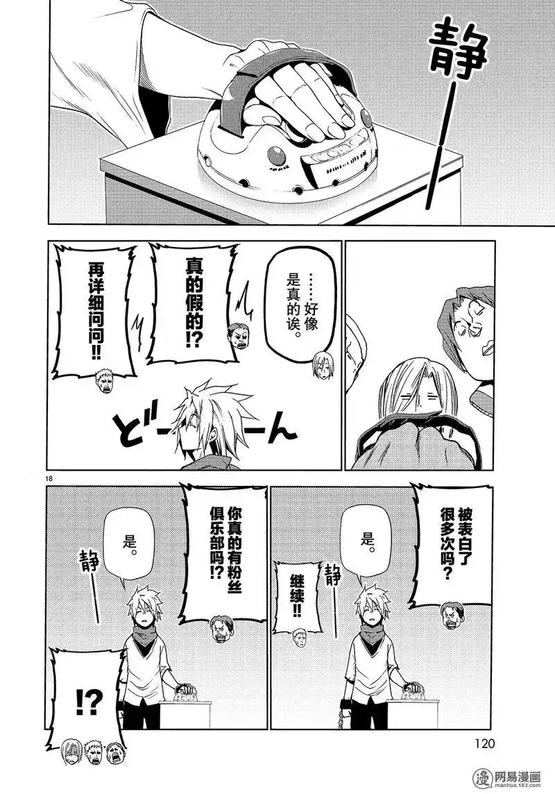 GRANDBLUE碧蓝之海 番外篇 番外篇 测谎仪 第18页
