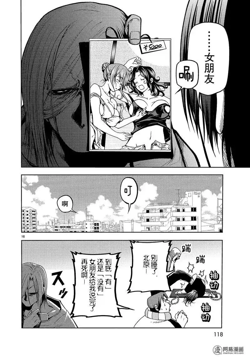 GRANDBLUE碧蓝之海 番外篇 番外篇 测谎仪 第16页