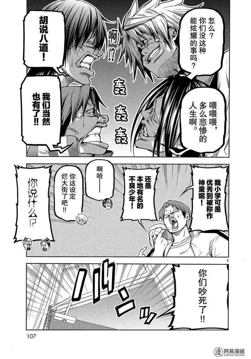 GRANDBLUE碧蓝之海 番外篇 番外篇 测谎仪 第5页