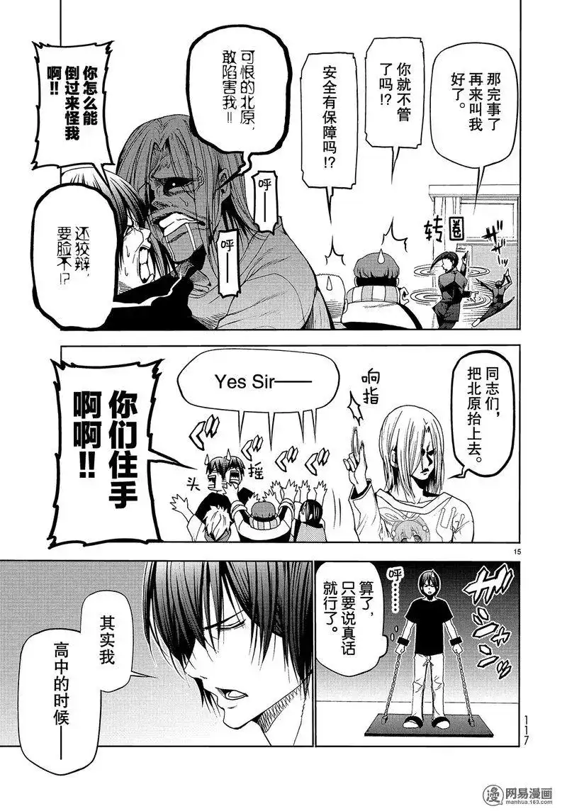 GRANDBLUE碧蓝之海 番外篇 番外篇 测谎仪 第15页