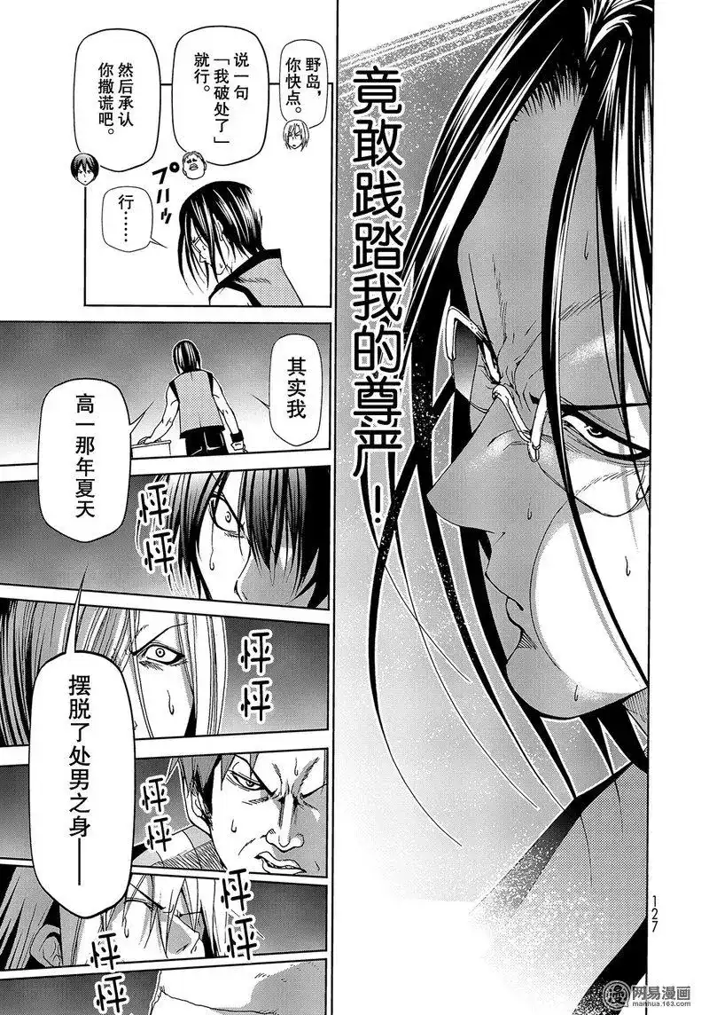 GRANDBLUE碧蓝之海 番外篇 番外篇 测谎仪 第25页