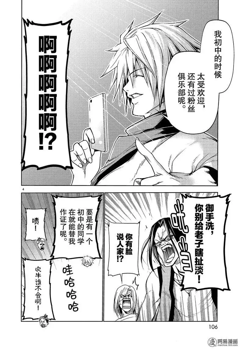GRANDBLUE碧蓝之海 番外篇 番外篇 测谎仪 第4页
