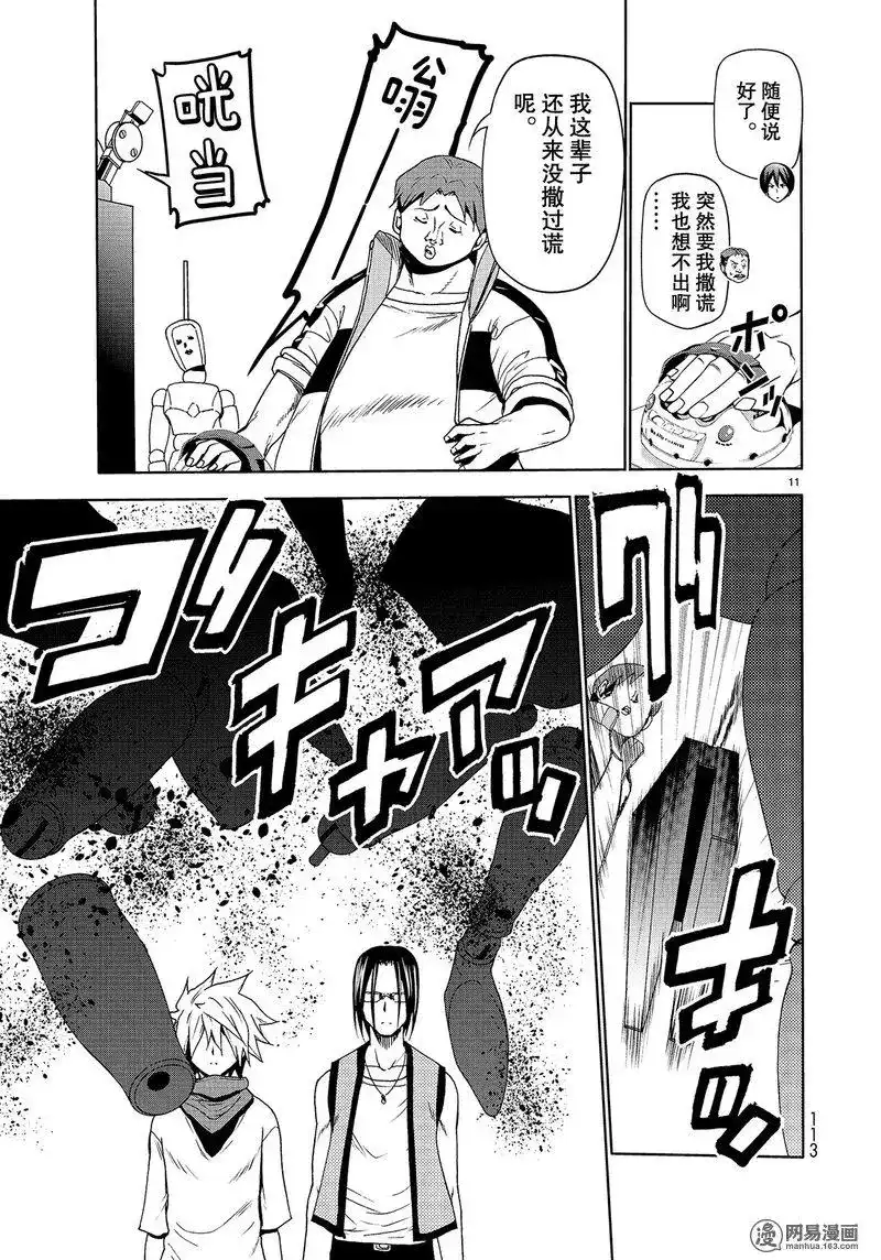 GRANDBLUE碧蓝之海 番外篇 番外篇 测谎仪 第11页