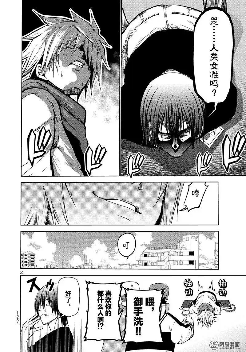 GRANDBLUE碧蓝之海 番外篇 番外篇 测谎仪 第20页