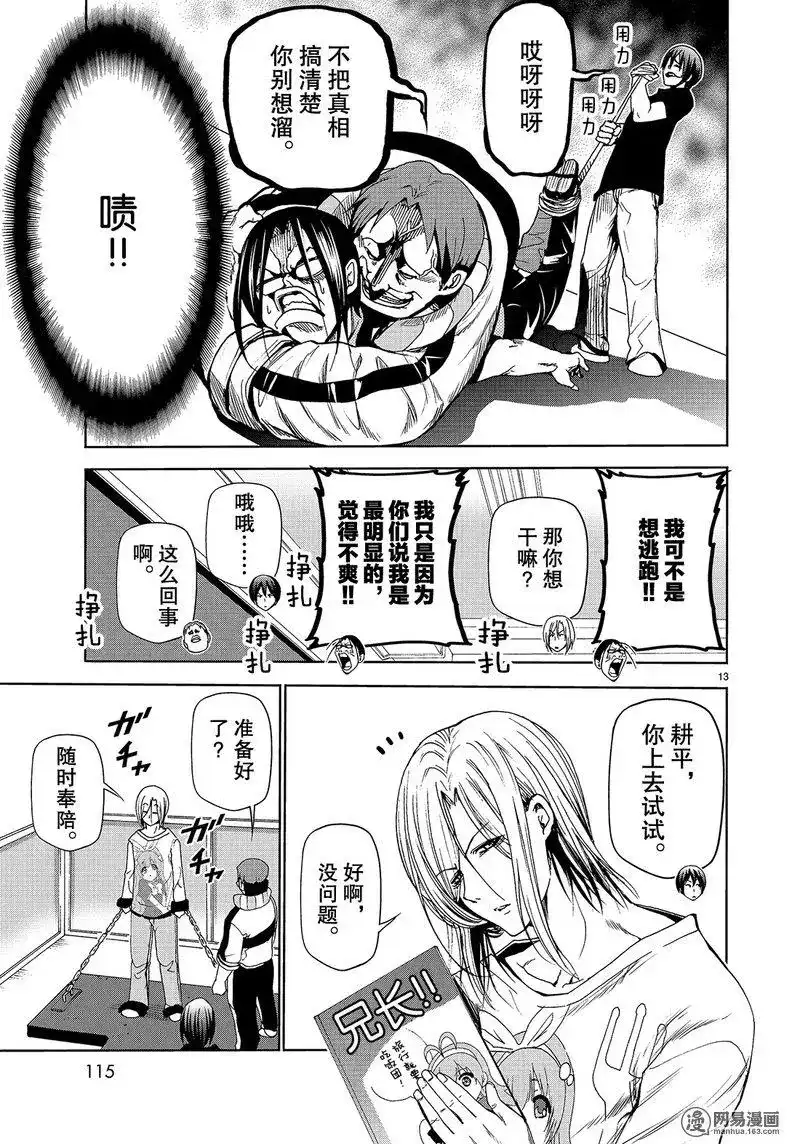 GRANDBLUE碧蓝之海 番外篇 番外篇 测谎仪 第13页