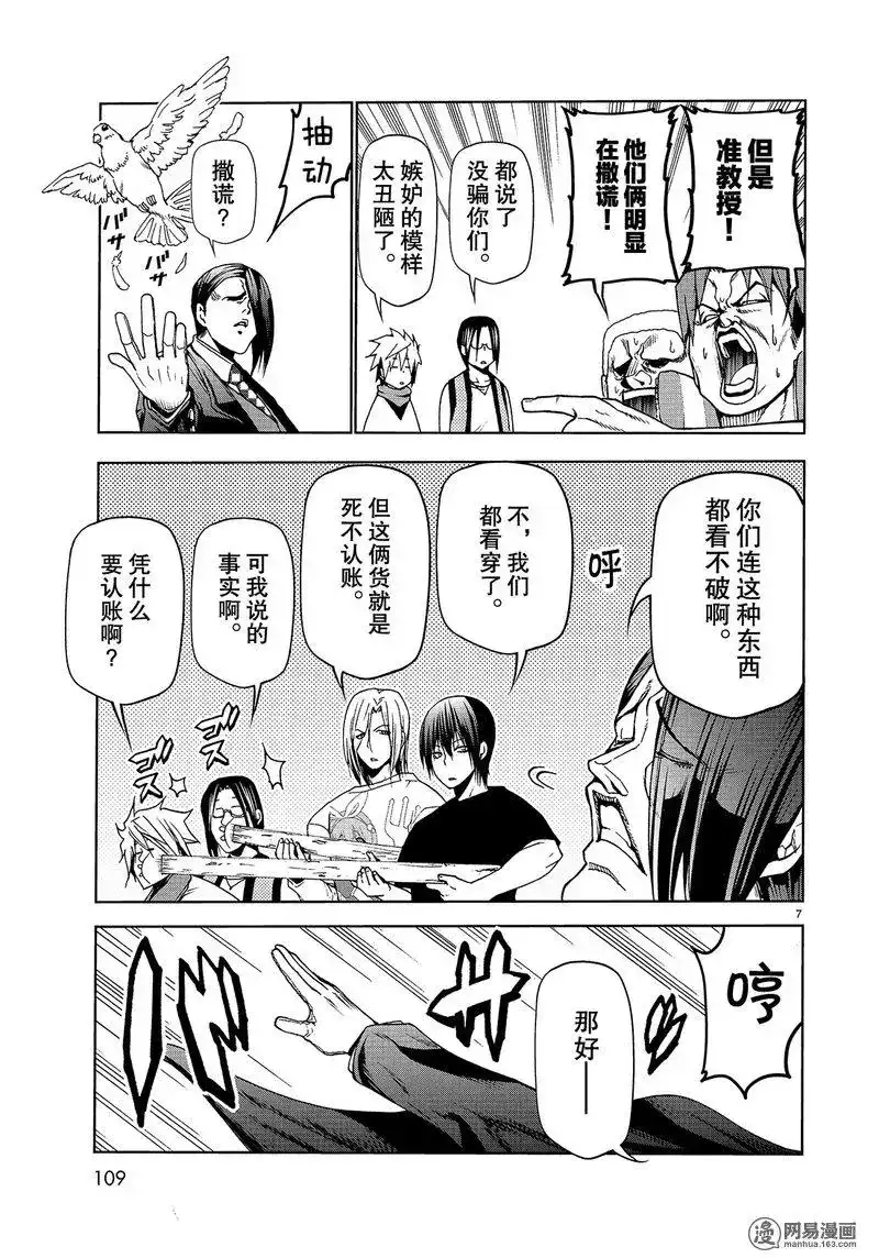 GRANDBLUE碧蓝之海 番外篇 番外篇 测谎仪 第7页