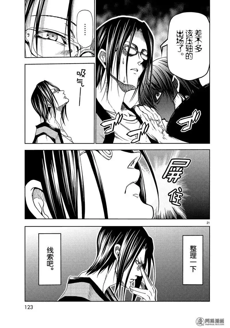 GRANDBLUE碧蓝之海 番外篇 番外篇 测谎仪 第21页