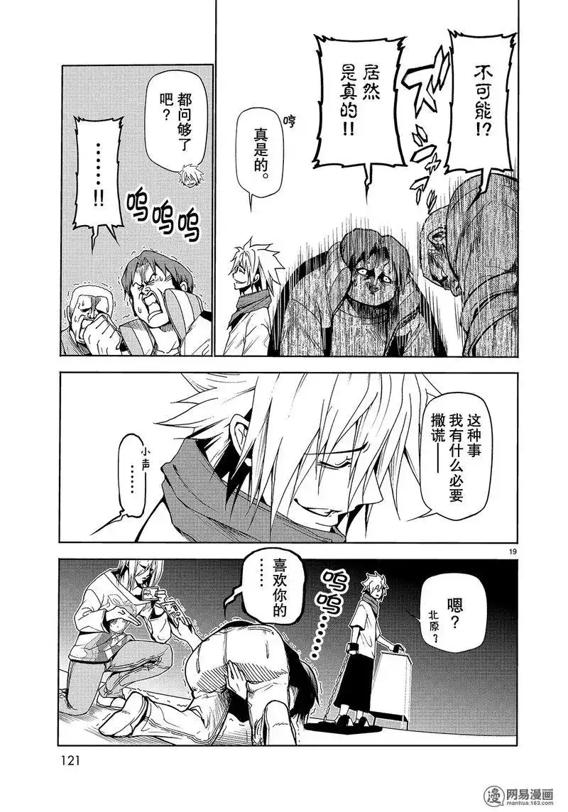 GRANDBLUE碧蓝之海 番外篇 番外篇 测谎仪 第19页