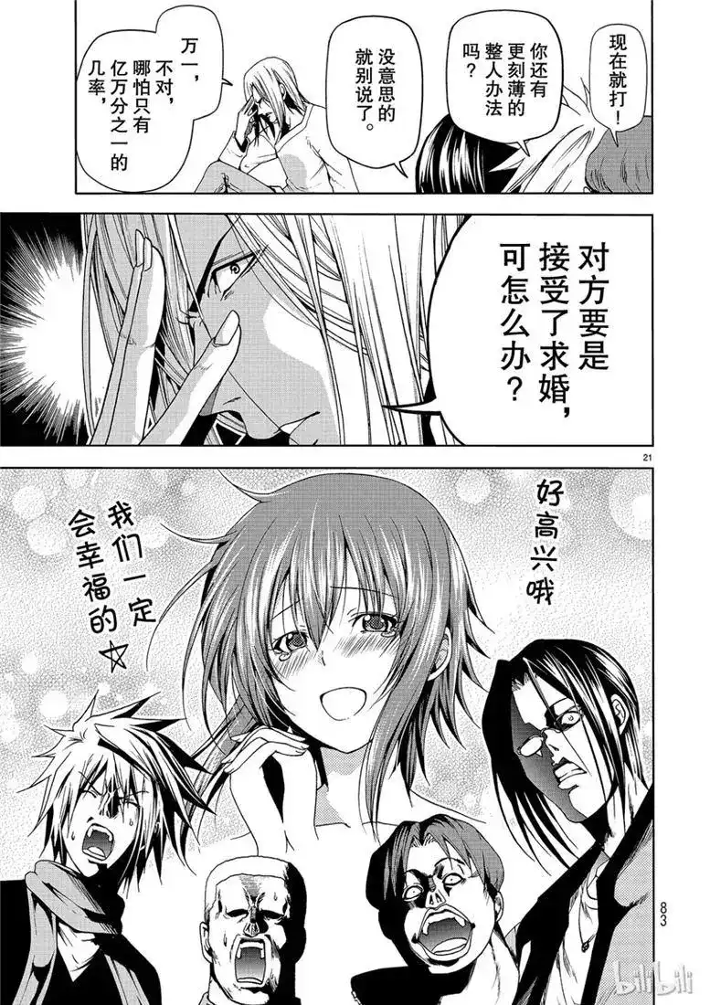GRANDBLUE碧蓝之海 番外篇 番外 暗黑抽抽乐 第21页