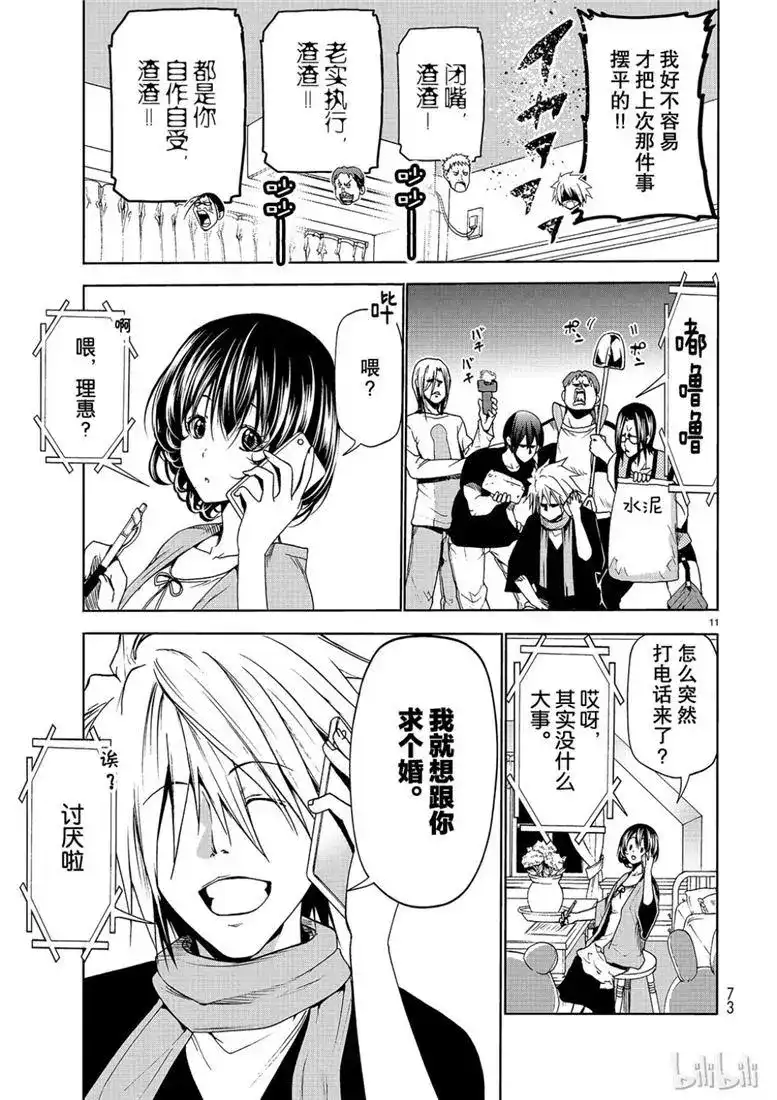 GRANDBLUE碧蓝之海 番外篇 番外 暗黑抽抽乐 第11页