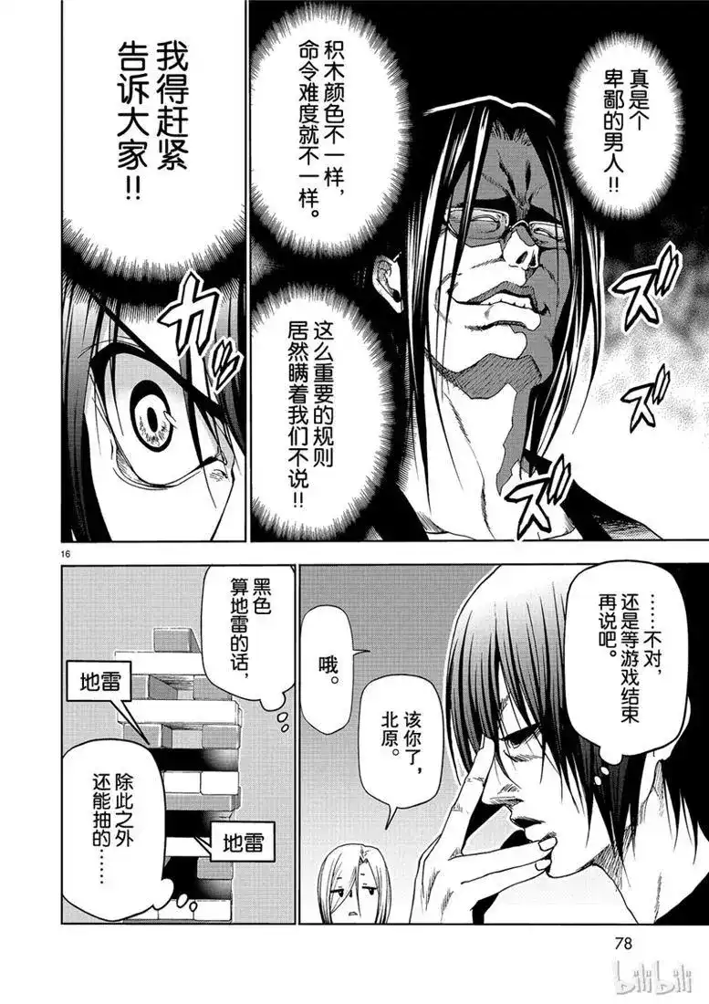 GRANDBLUE碧蓝之海 番外篇 番外 暗黑抽抽乐 第16页