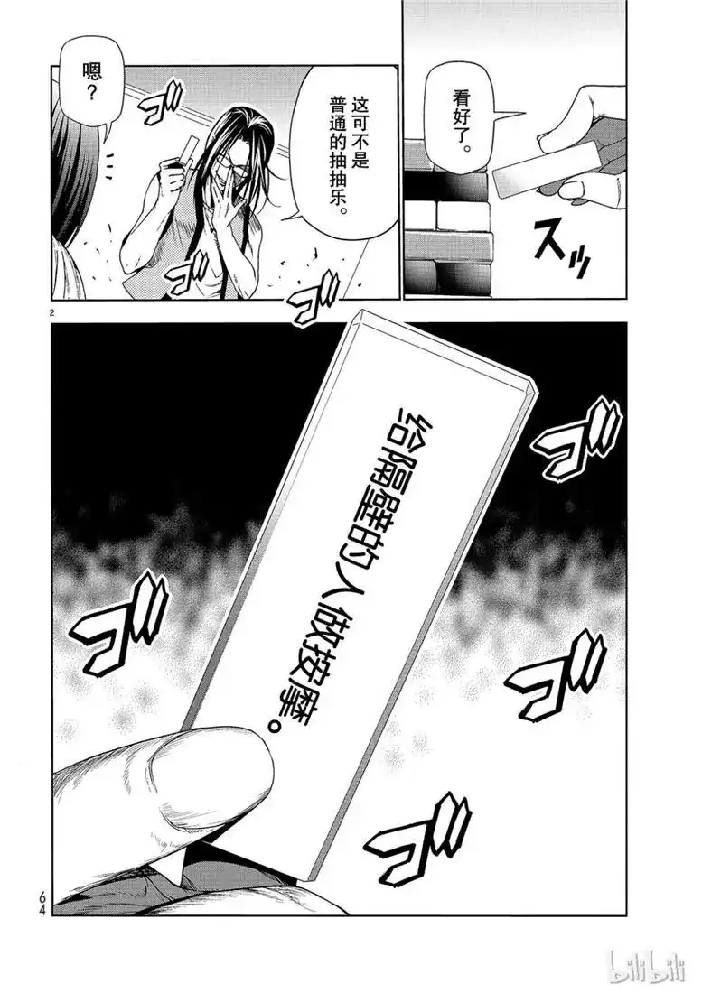 GRANDBLUE碧蓝之海 番外篇 番外 暗黑抽抽乐 第2页
