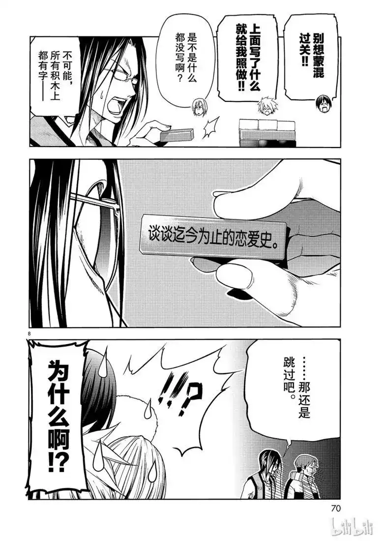 GRANDBLUE碧蓝之海 番外篇 番外 暗黑抽抽乐 第8页