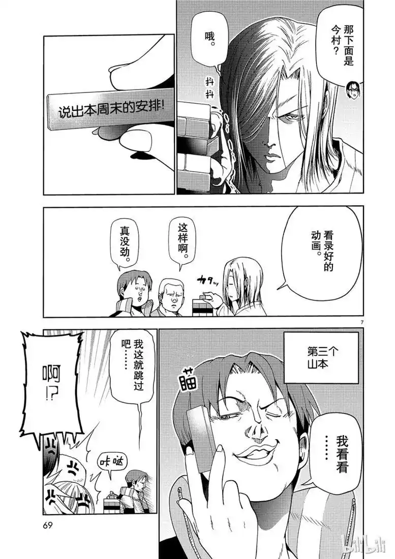 GRANDBLUE碧蓝之海 番外篇 番外 暗黑抽抽乐 第7页