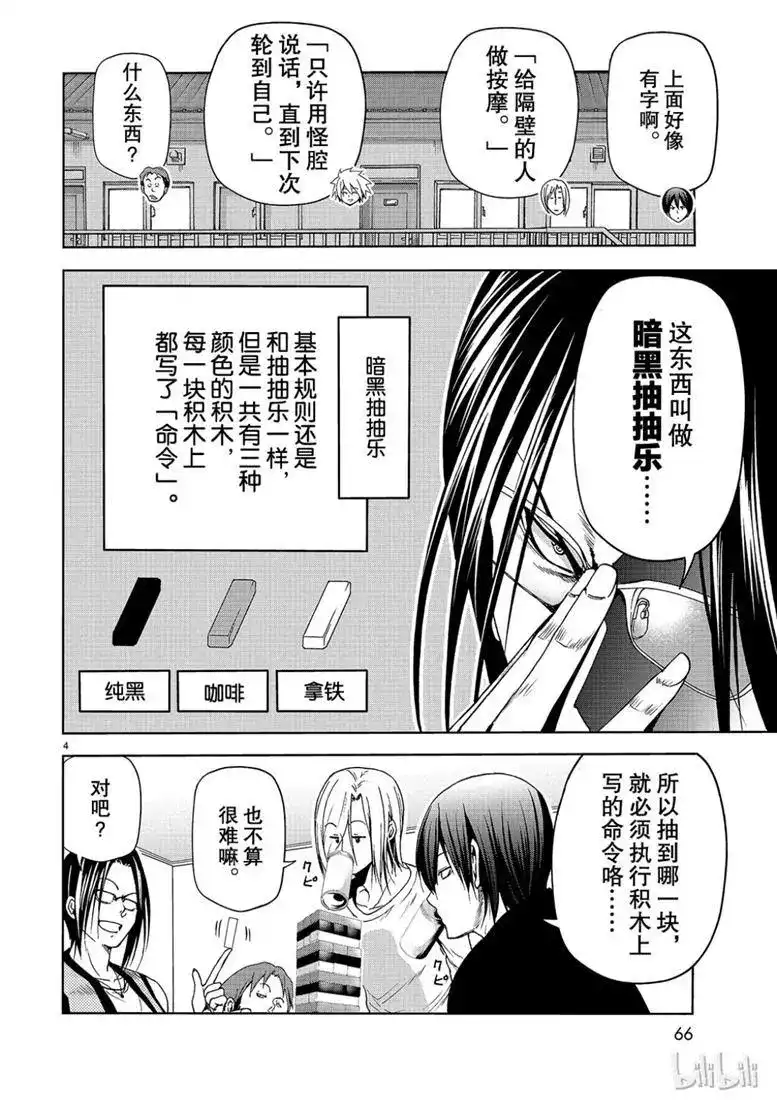 GRANDBLUE碧蓝之海 番外篇 番外 暗黑抽抽乐 第4页