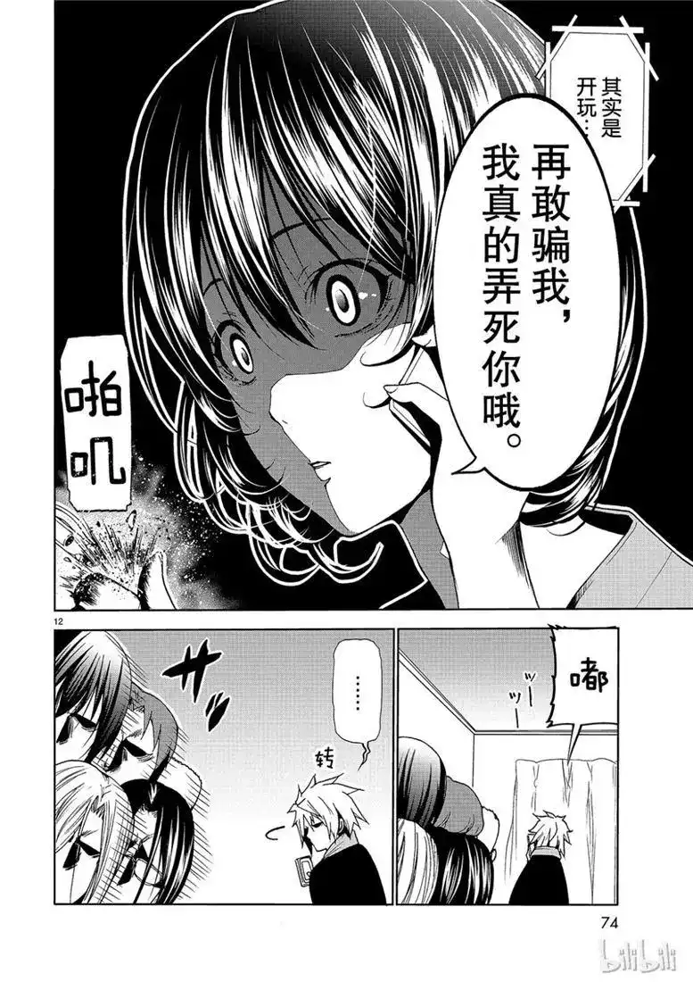 GRANDBLUE碧蓝之海 番外篇 番外 暗黑抽抽乐 第12页