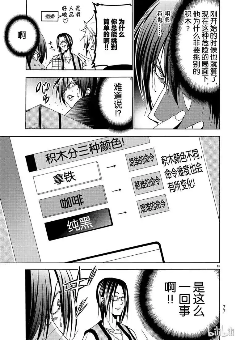 GRANDBLUE碧蓝之海 番外篇 番外 暗黑抽抽乐 第15页