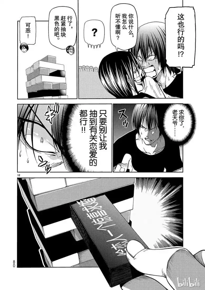 GRANDBLUE碧蓝之海 番外篇 番外 暗黑抽抽乐 第18页