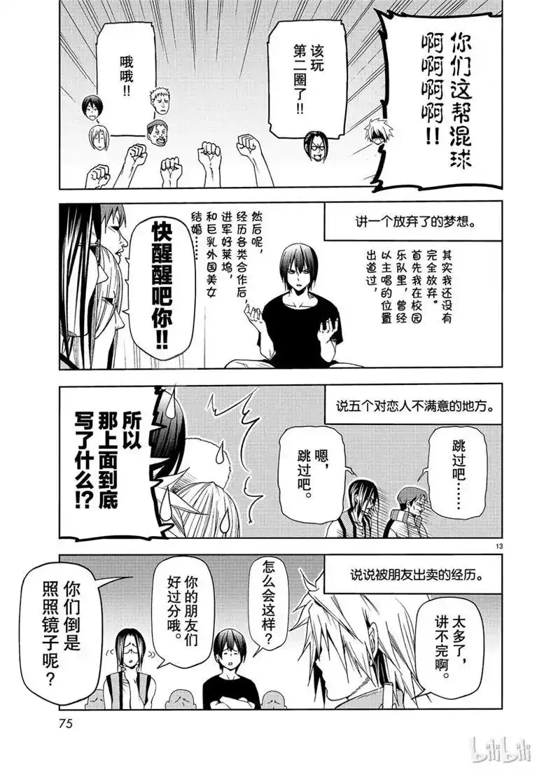 GRANDBLUE碧蓝之海 番外篇 番外 暗黑抽抽乐 第13页