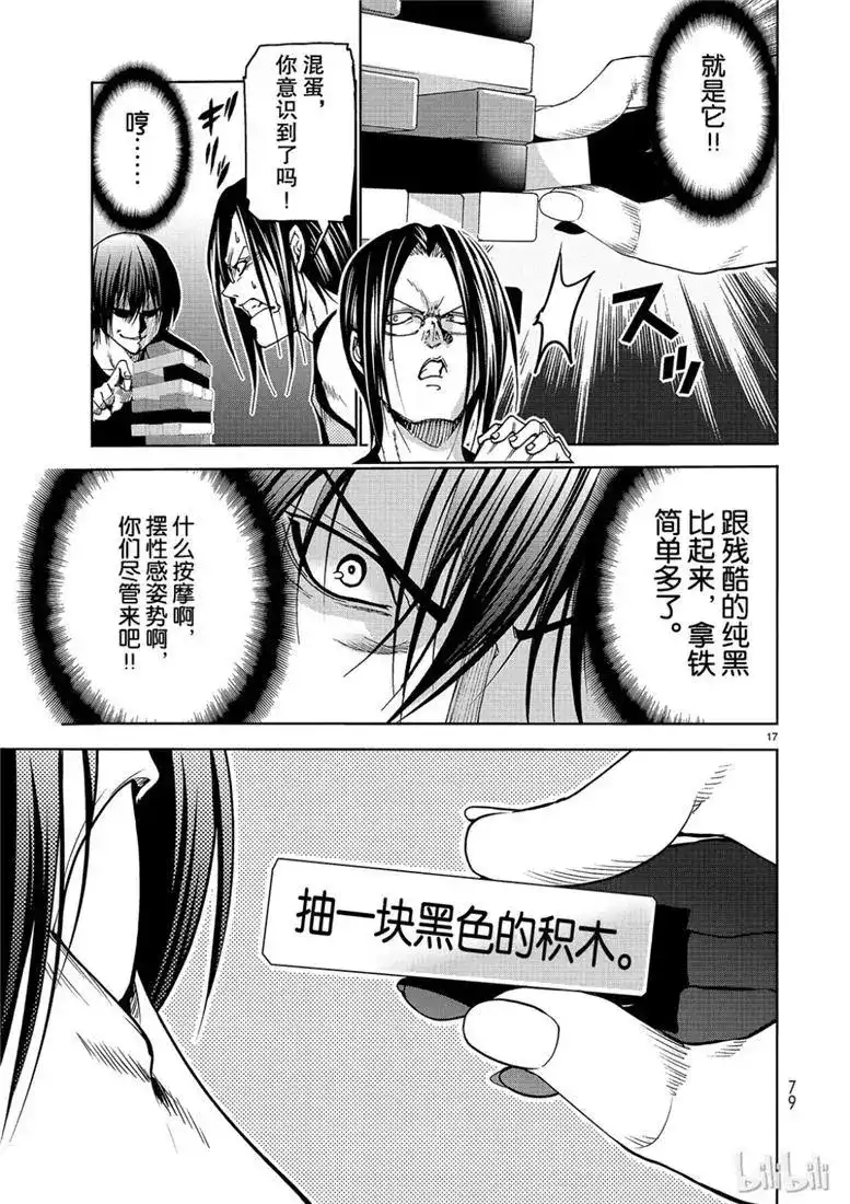 GRANDBLUE碧蓝之海 番外篇 番外 暗黑抽抽乐 第17页