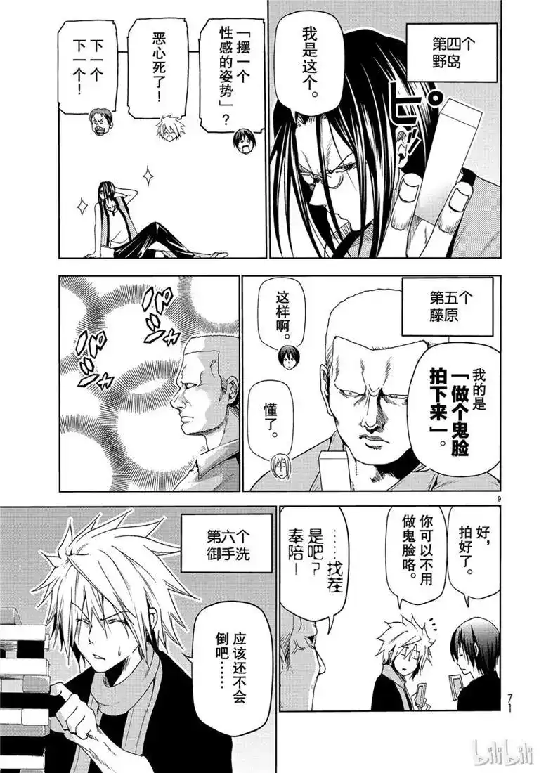 GRANDBLUE碧蓝之海 番外篇 番外 暗黑抽抽乐 第9页