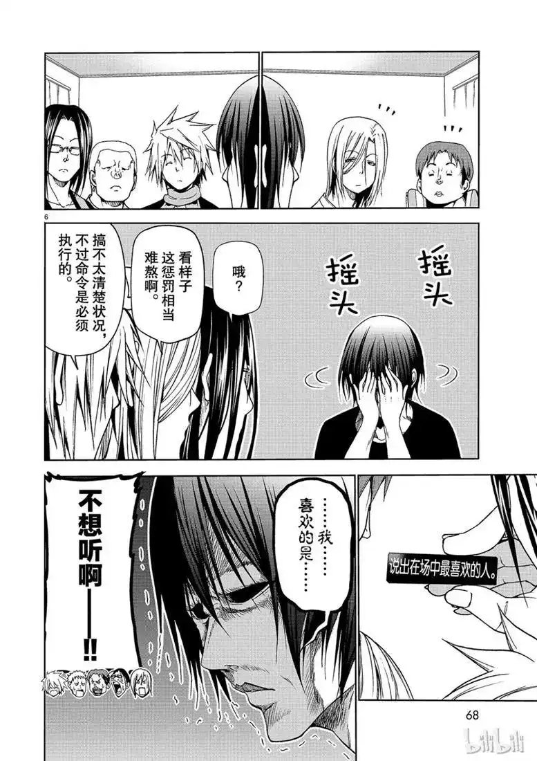 GRANDBLUE碧蓝之海 番外篇 番外 暗黑抽抽乐 第6页